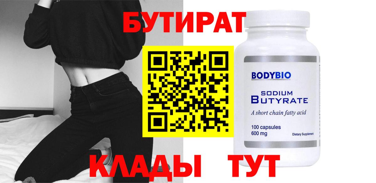 БУТИРАТ оксибутират Усинск