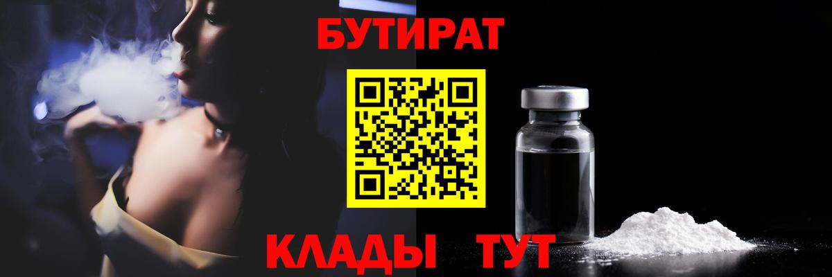 Усинск  Бутират оксибутират  Вход с VPN 