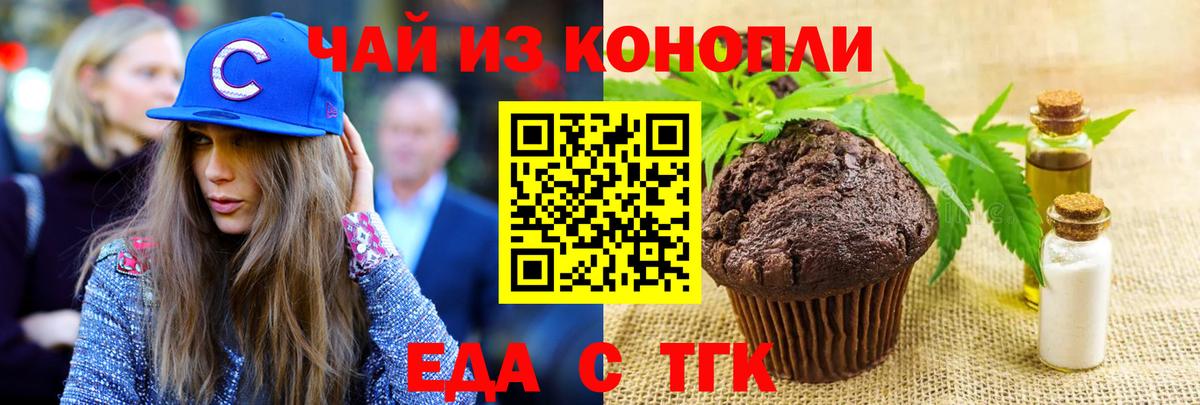 Печенье с ТГК марихуана  Вход с VPN  Усинск 