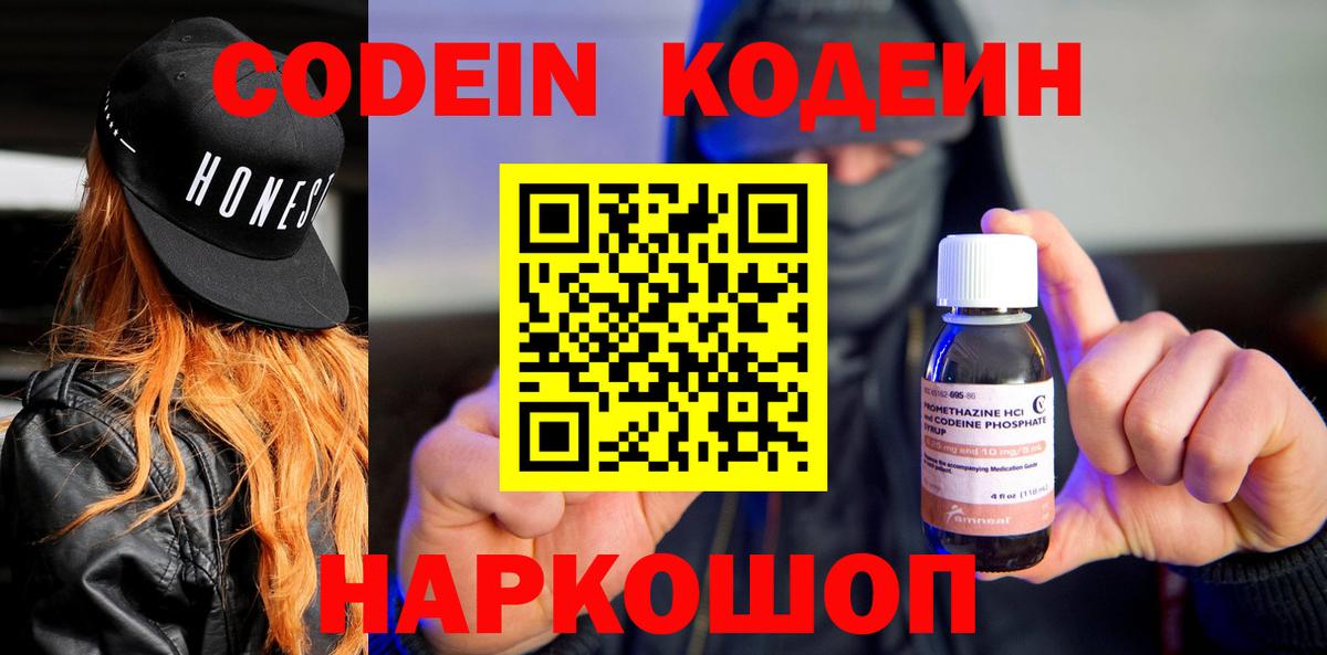 Усинск  Codein напиток Lean (лин)  Codein Purple Drank  Вход с VPN 