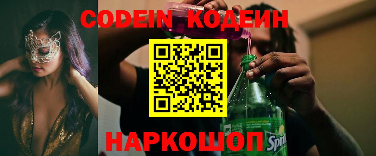 Codein Purple Drank Усинск