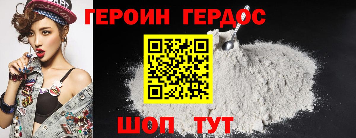 ГЕРОИН  ГЕРОИН Heroin  Вход с VPN  Усинск 