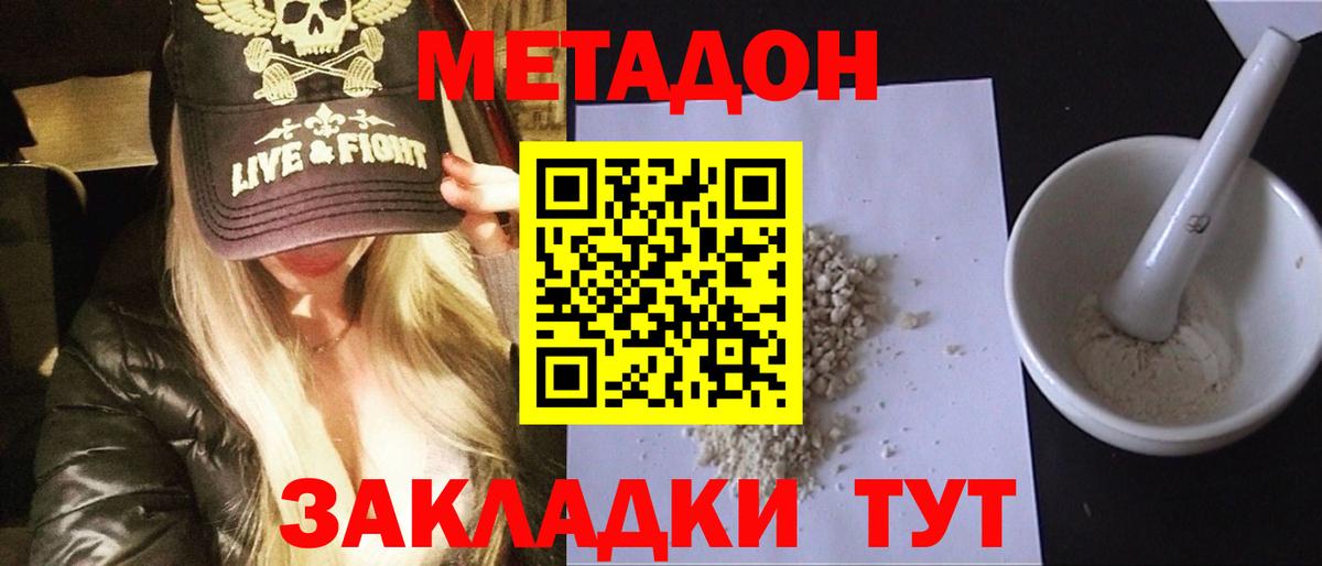 МЕТАДОН methadone  Метадон кристалл    как войти  Вход с VPN  Усинск 